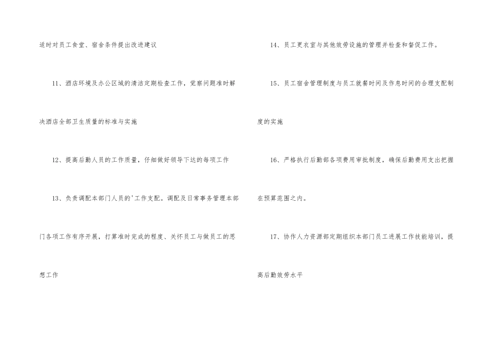 酒店后勤工作计划_第3页