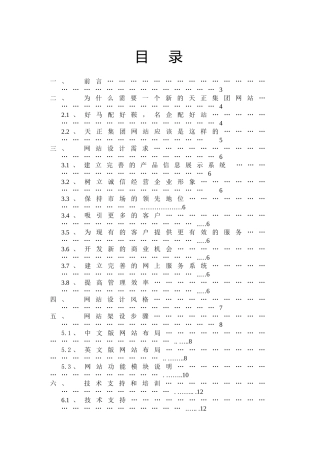 集团低压电器公司网站方案书