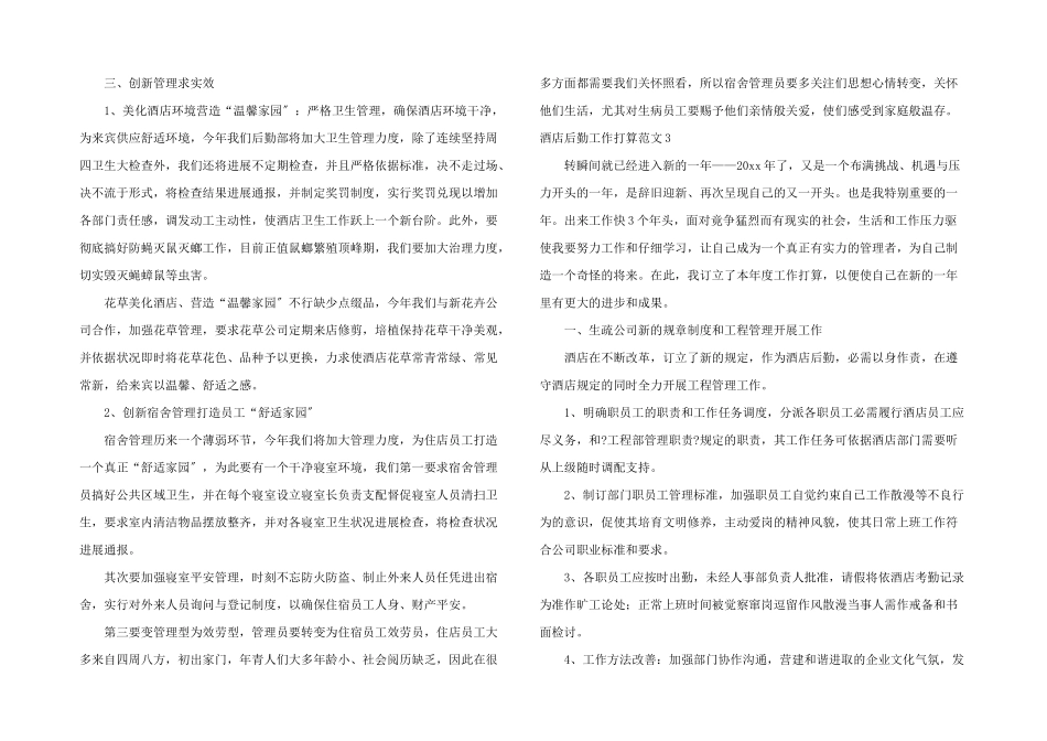 酒店后勤工作计划7篇_第2页