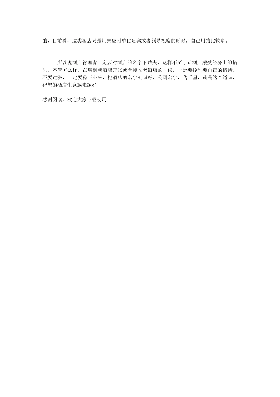 酒店取名常见的方式_第2页