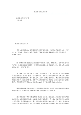 酒店取名常见的方式