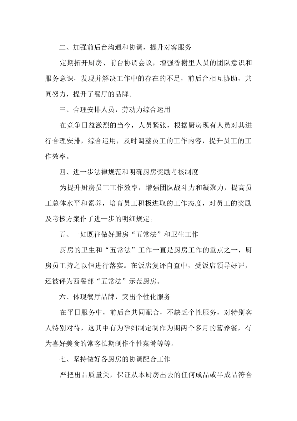 酒店后勤部总结范文5篇_第3页