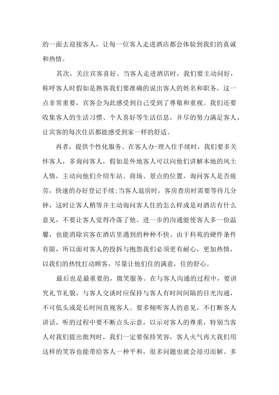 酒店吧台每月工作总结_第2页