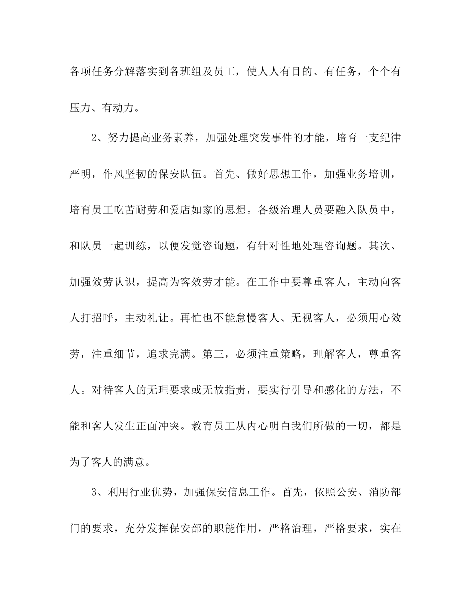 酒店后勤工作参考计划_第2页