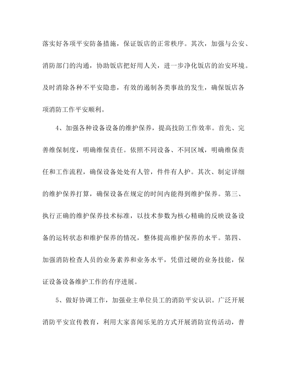 酒店后勤工作参考计划_第3页