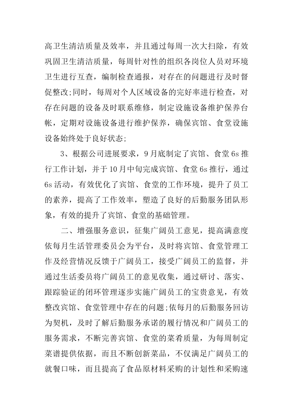 酒店后勤年度工作总结_第2页