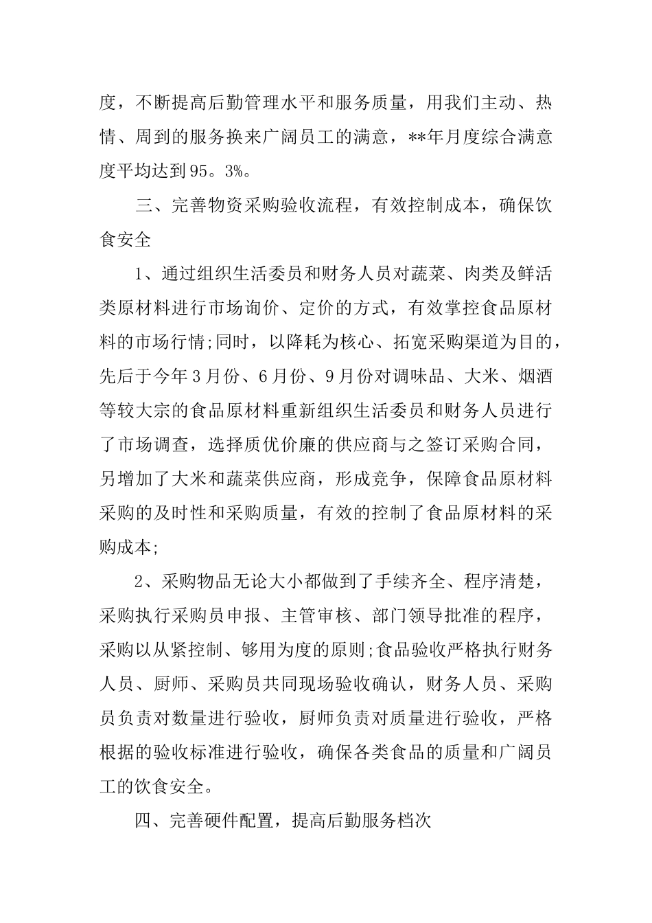 酒店后勤年度工作总结_第3页