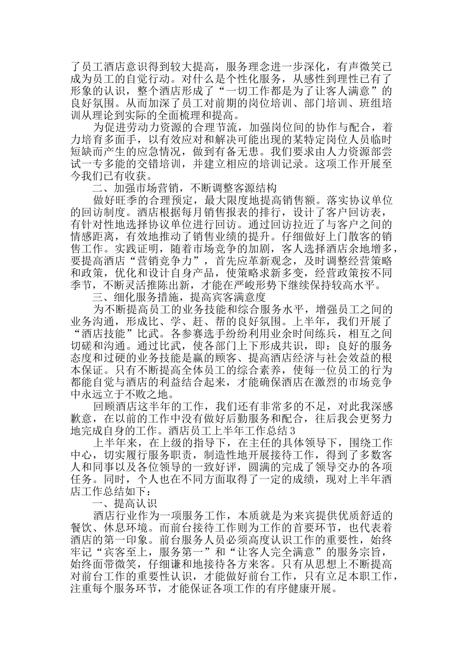 酒店员工上半年工作总结_第2页