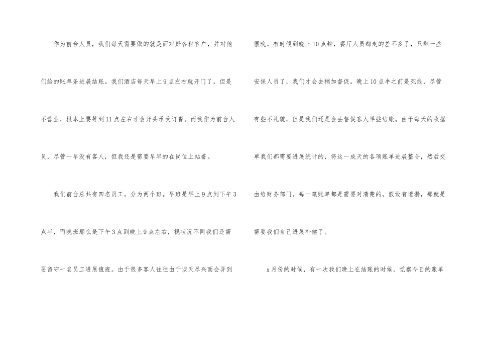 酒店员工上半年工作总结15篇_第2页