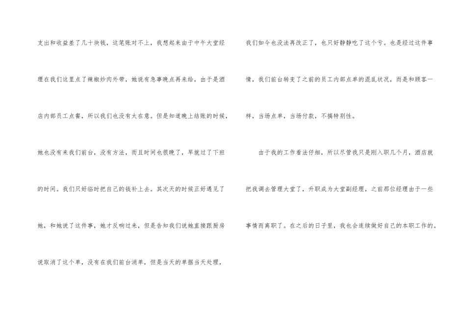 酒店员工上半年工作总结15篇_第3页