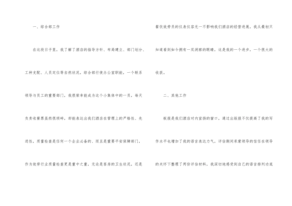 酒店员工个人上半年工作总结_第2页