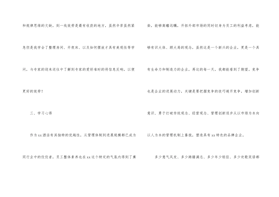 酒店员工个人上半年工作总结_第3页