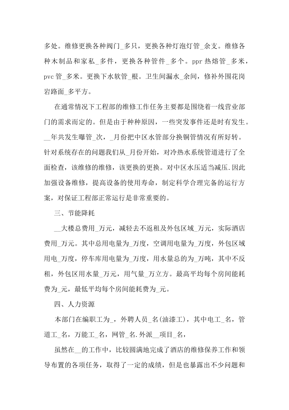 酒店员工个人工总结600字5篇_第2页