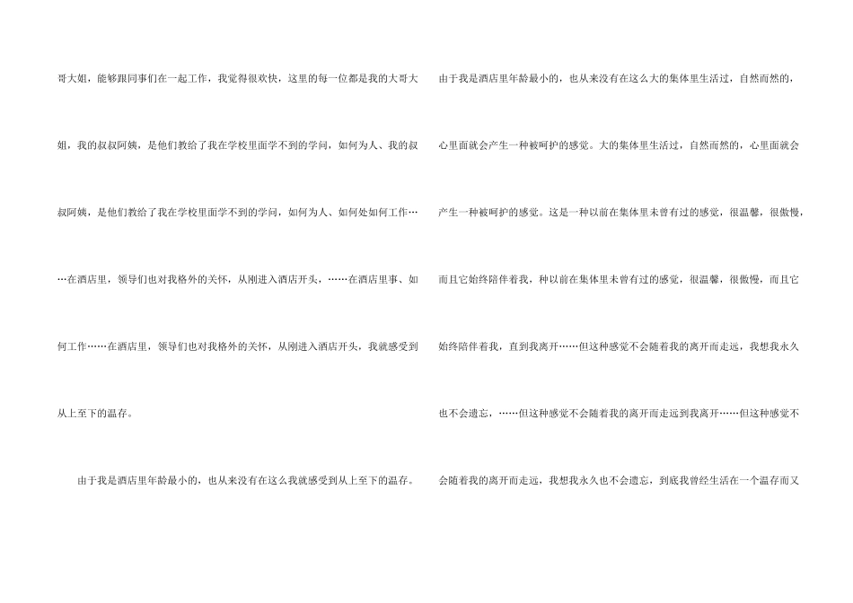 酒店员工个人原因辞职信_第2页