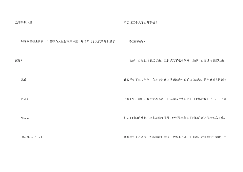 酒店员工个人原因辞职信_第3页