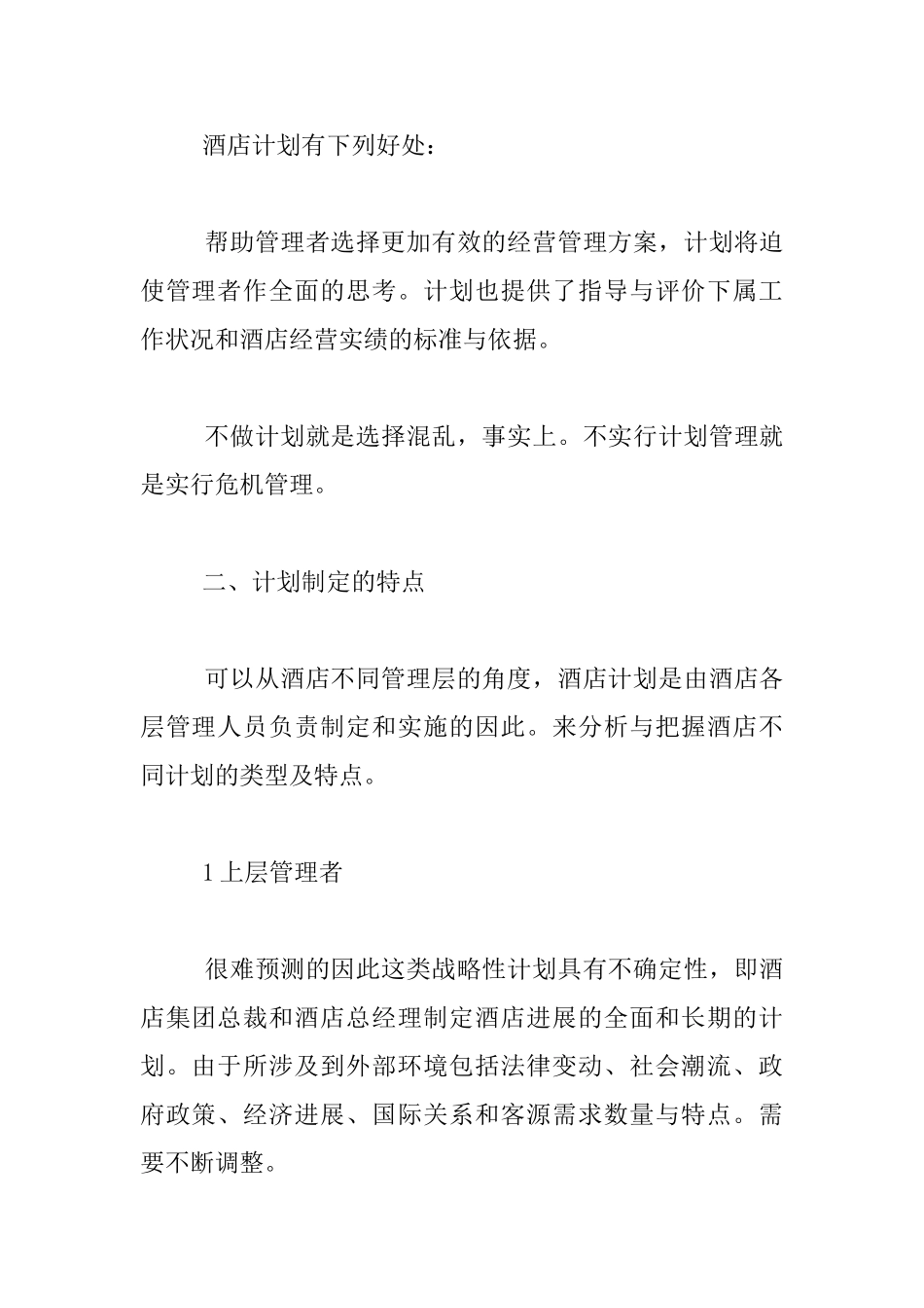 酒店员工个人月度工作实施计划_第2页