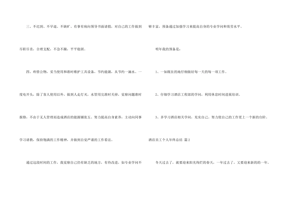 酒店员工个人年终总结四篇_第2页