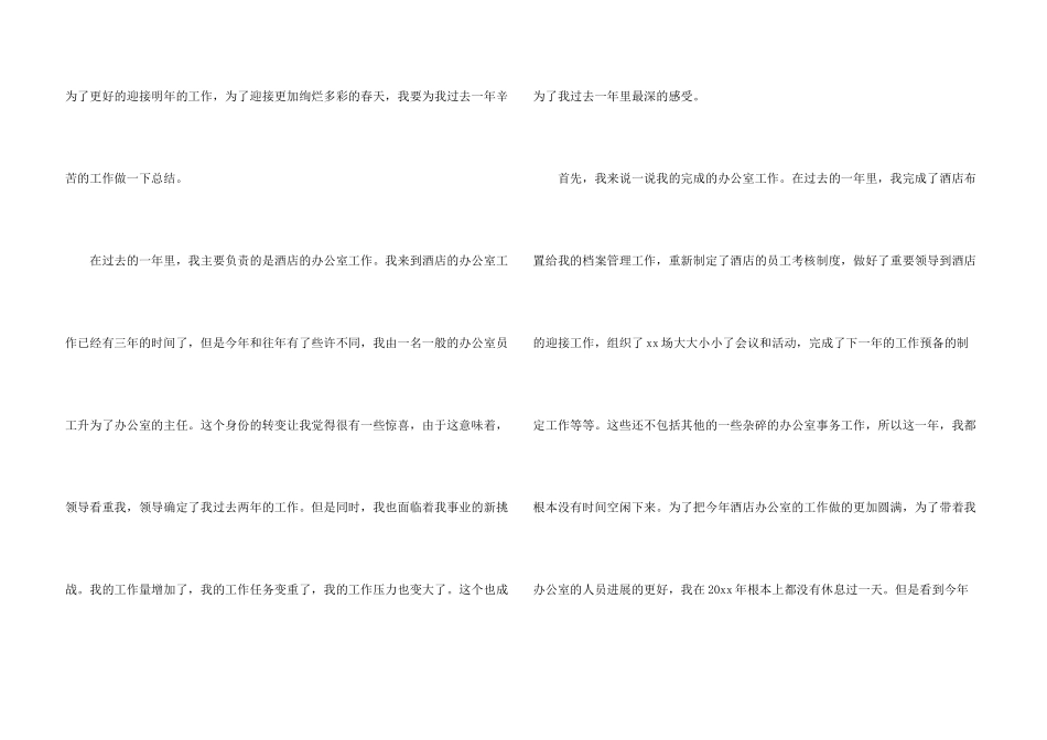 酒店员工个人年终总结四篇_第3页