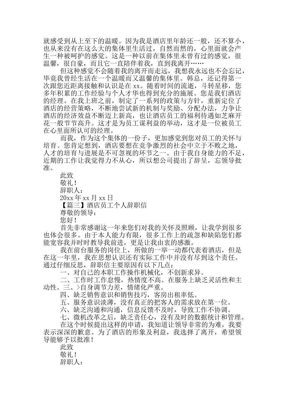 酒店员工个人辞职信_第2页