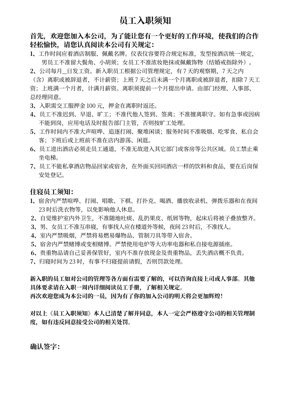 酒店员工入职登记表_第2页