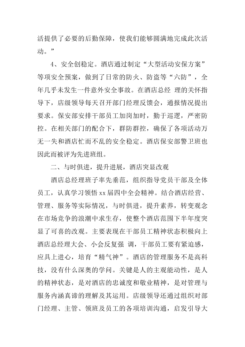 酒店员工个人年终总结优秀范文2024_第3页