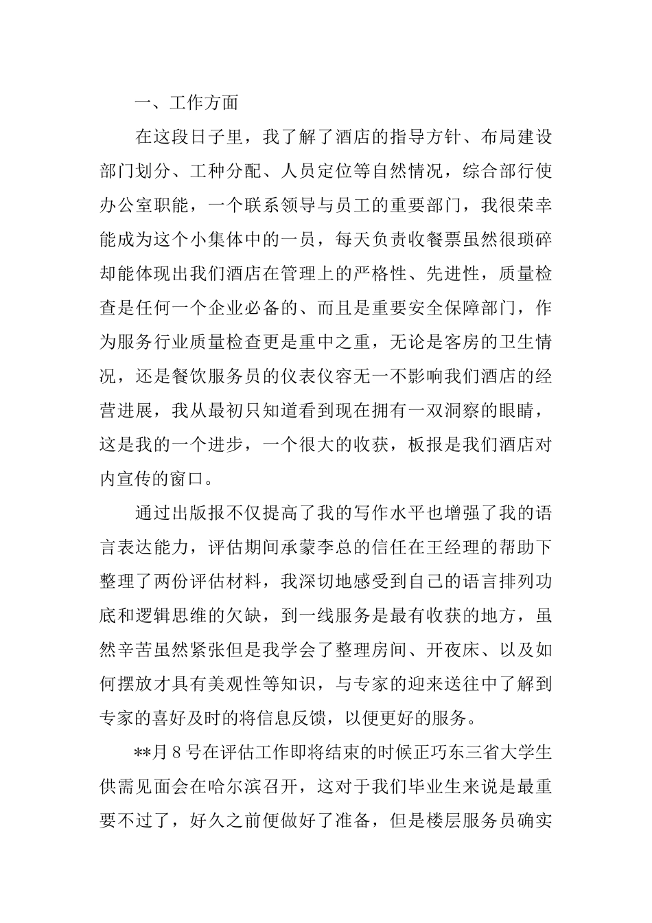 酒店员工个人年终总结_第3页