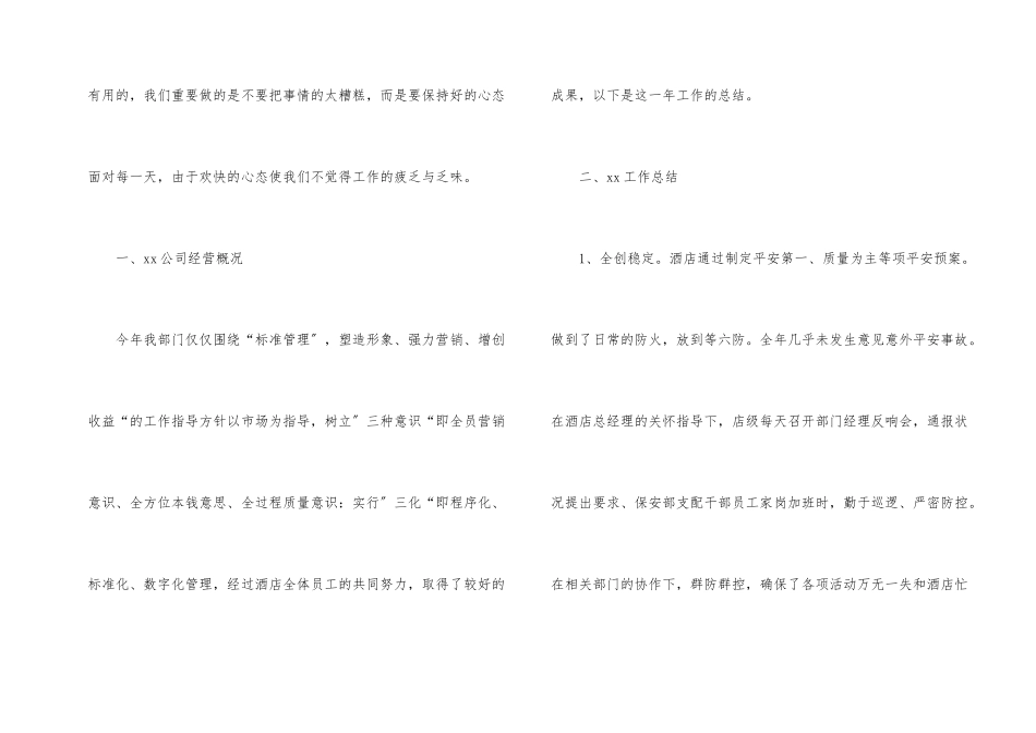 酒店员工个人转正工作总结_第2页