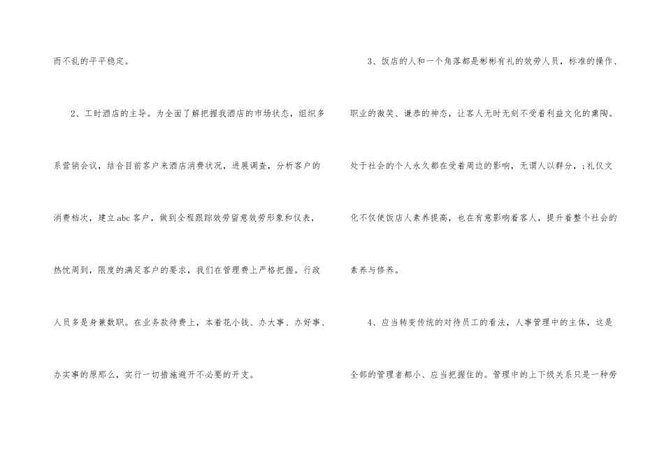 酒店员工个人转正工作总结_第3页