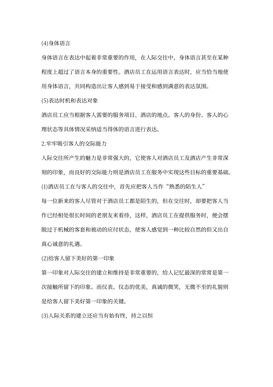 酒店员工培训全套_第3页