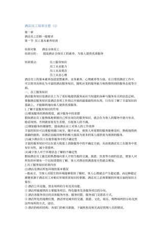 酒店员工培训全套