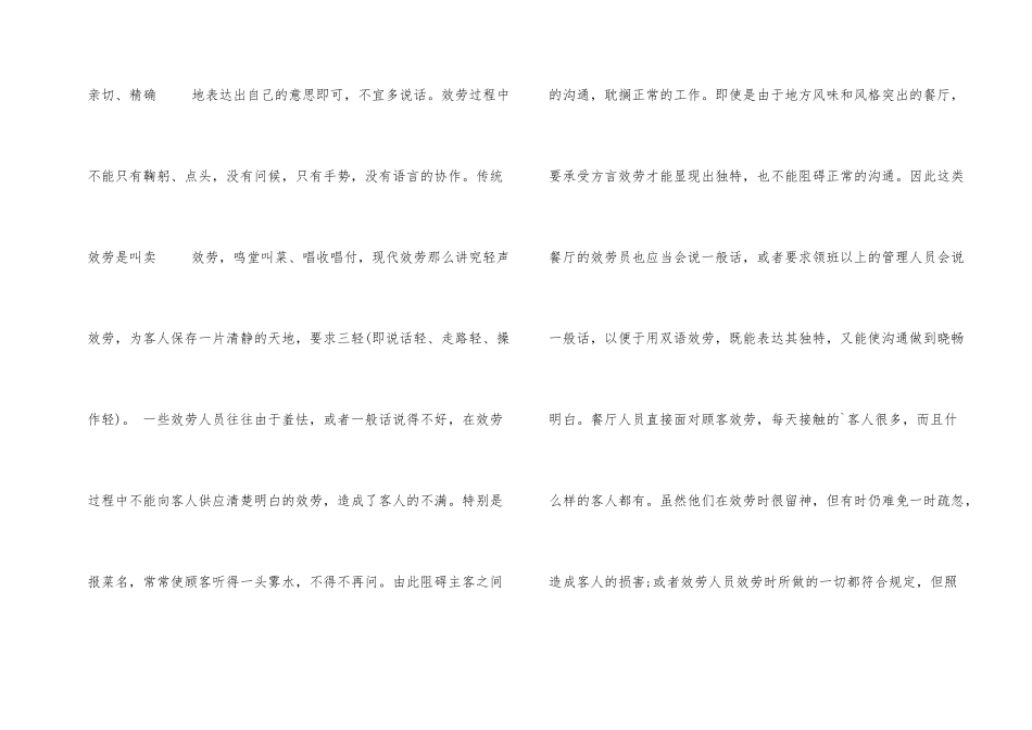 酒店员工培训工作总结_第2页