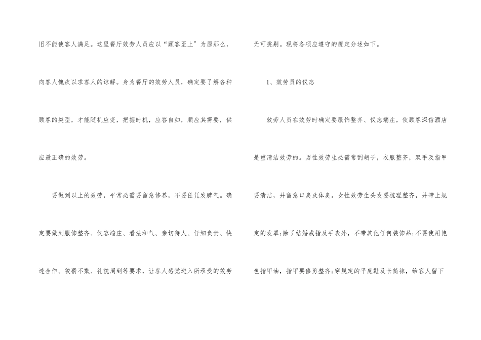 酒店员工培训工作总结_第3页