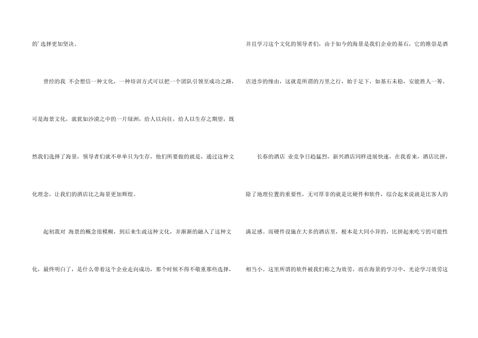 酒店员工企业文化演讲稿_第2页