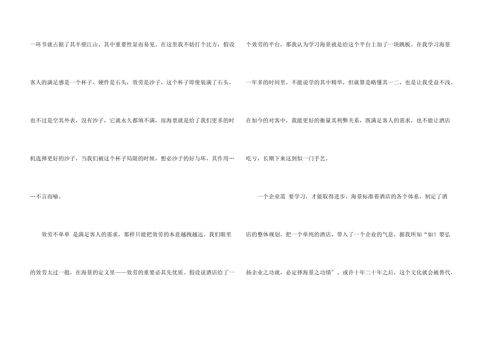 酒店员工企业文化演讲稿_第3页