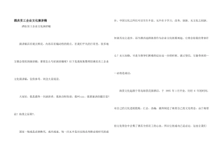 酒店员工企业文化演讲稿