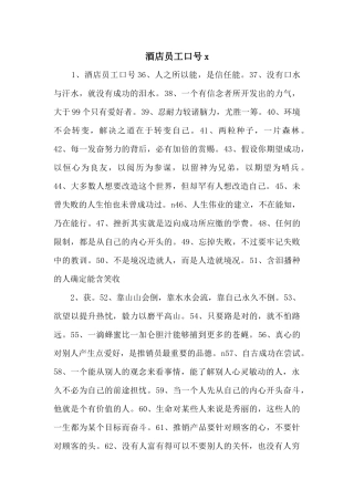 酒店员工口号x