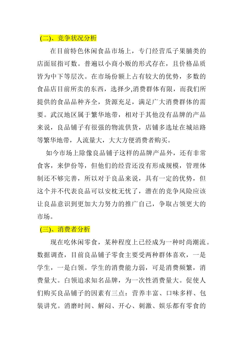 良品铺子促销活动企划案_第2页