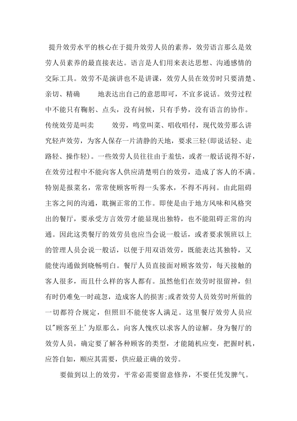 酒店员工培训心得体会_第3页