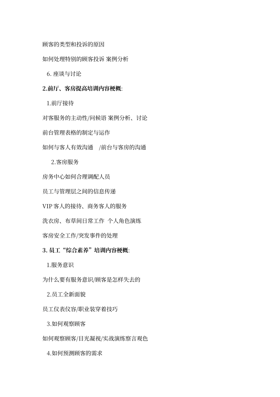 酒店员工培训计划_第2页