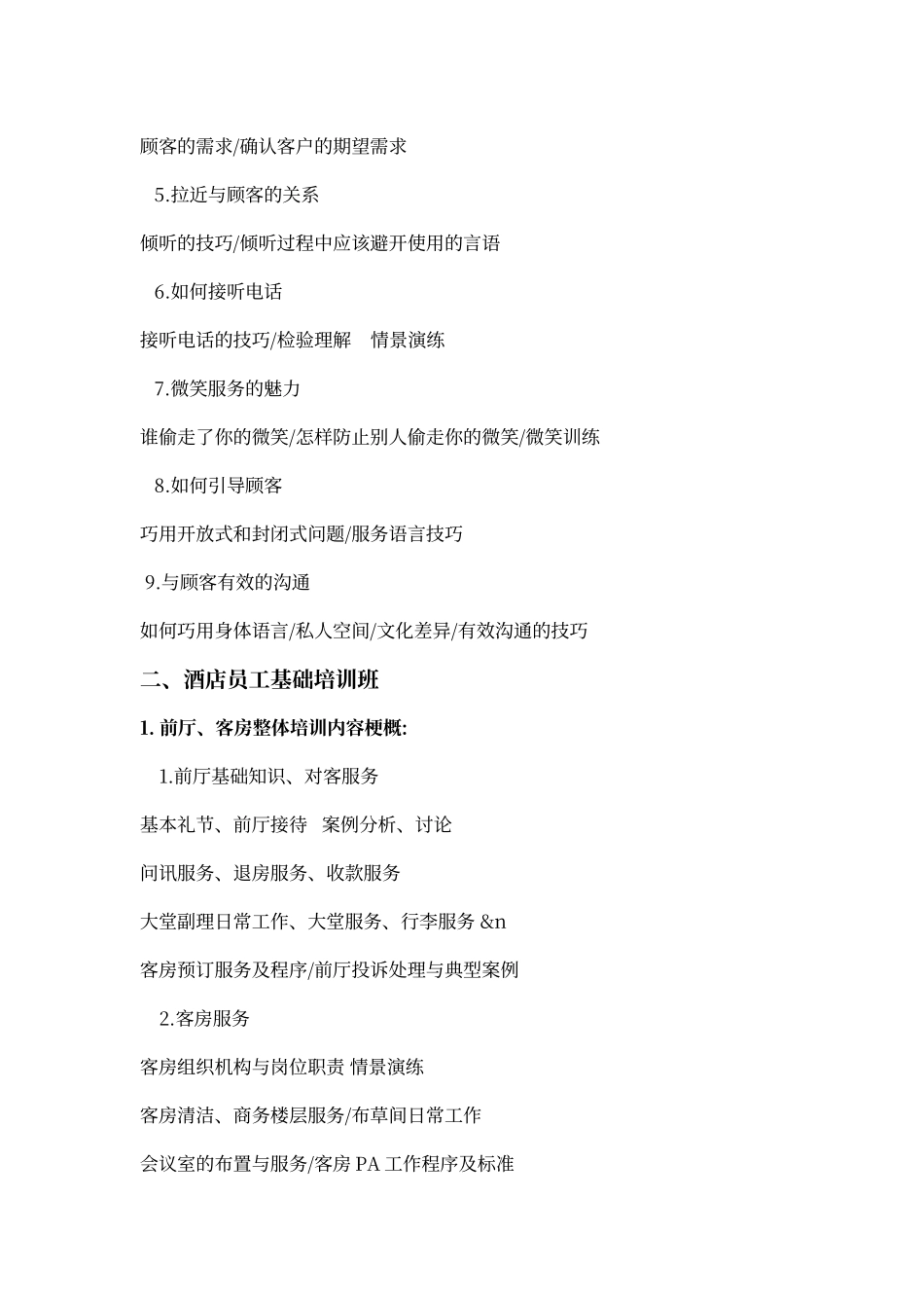 酒店员工培训计划_第3页