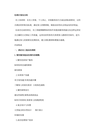酒店员工培训计划