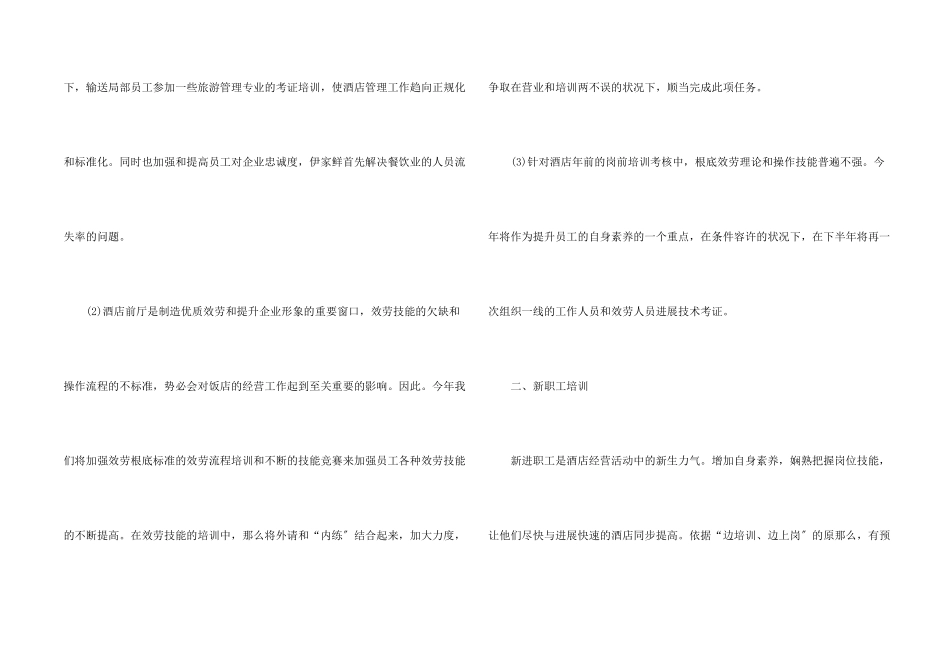 酒店员工培训策划书5篇_第2页