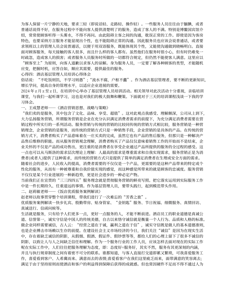 酒店员工培训心得体会_第3页