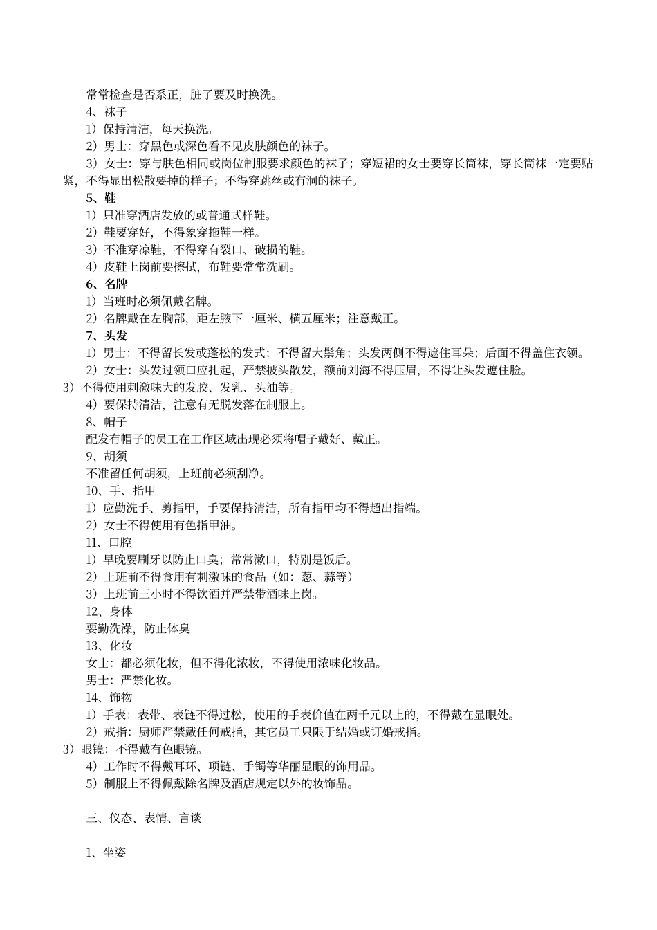 酒店员工基本行为规范_第2页