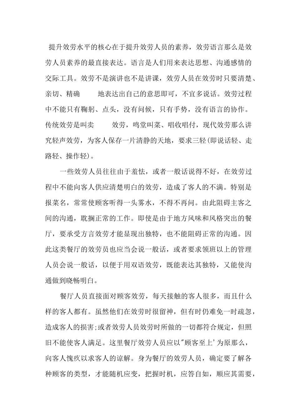 酒店员工岗位培训心得体会三篇_第3页