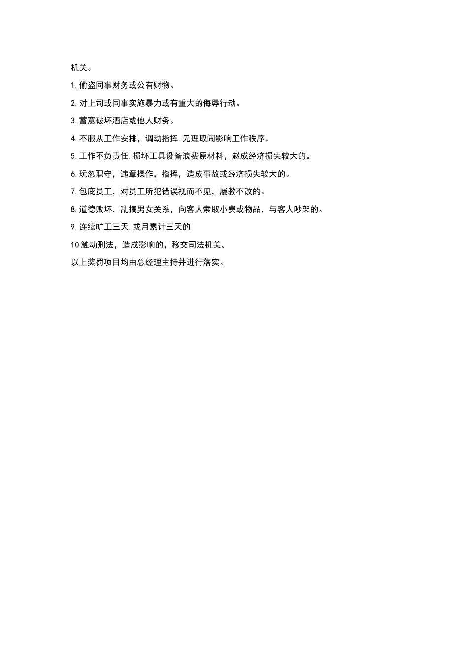 酒店员工奖罚制度_第2页