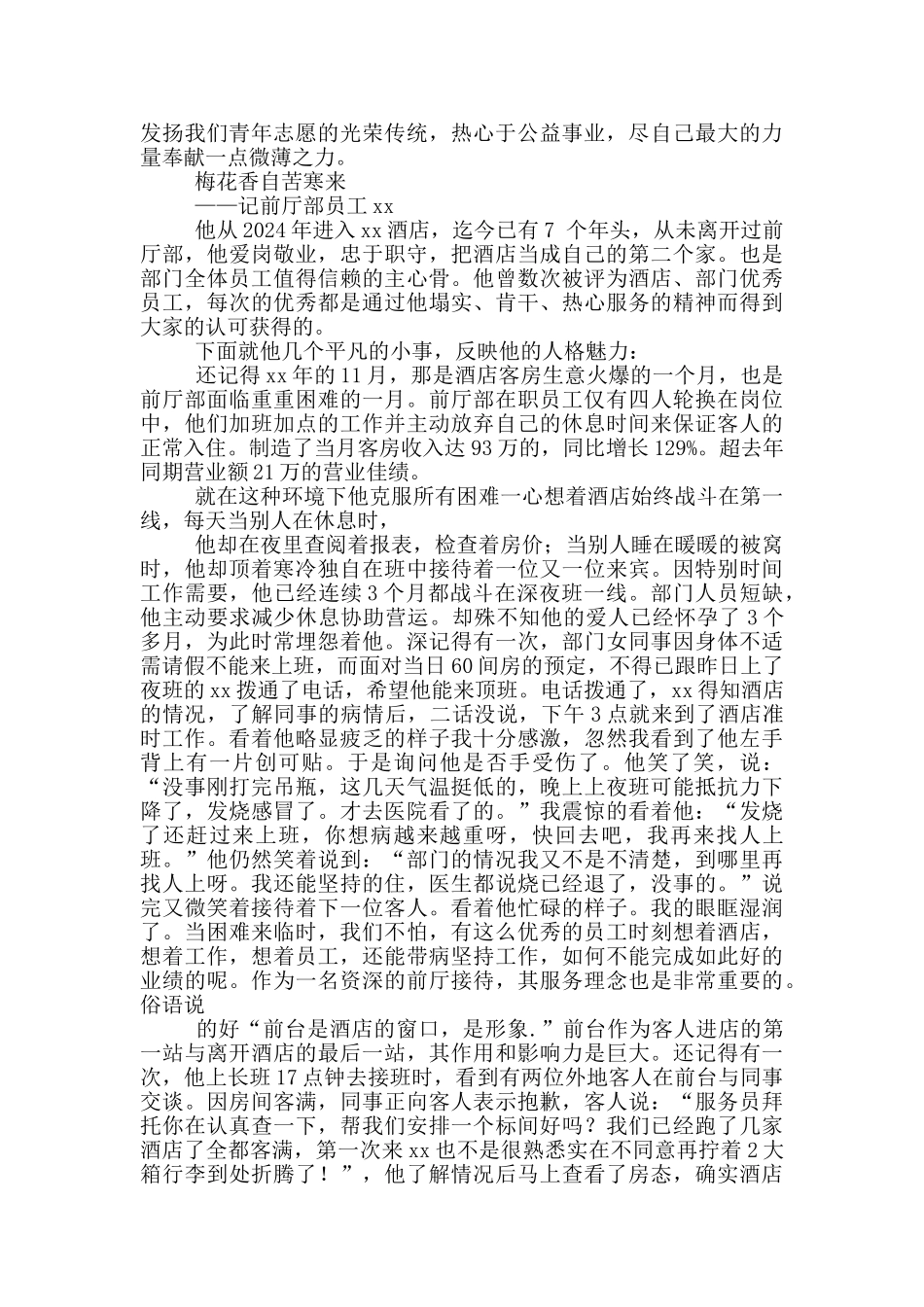 酒店员工助人为乐个人先进事迹材料_第2页