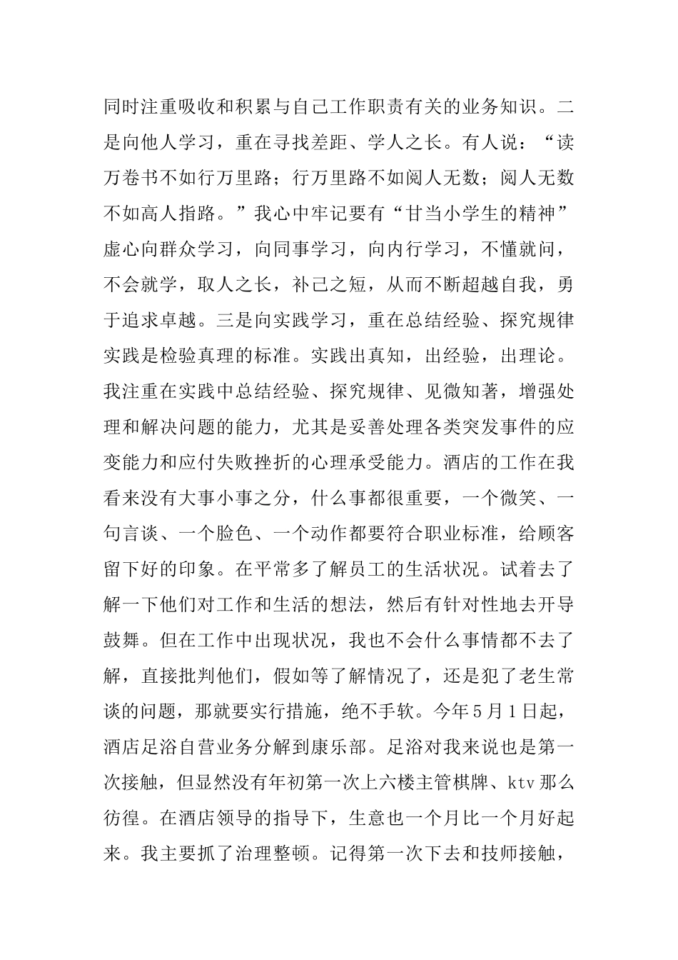 酒店员工年终工作总结示例_第2页