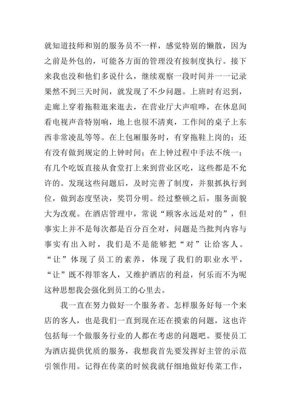 酒店员工年终工作总结示例_第3页