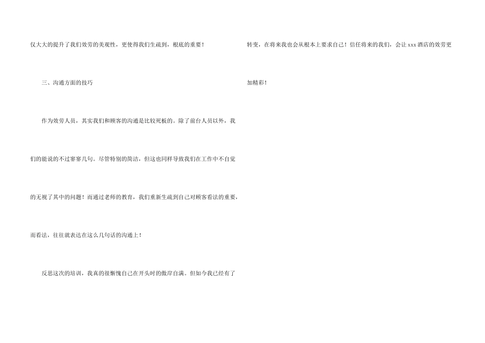 酒店员工培训自我鉴定_第3页